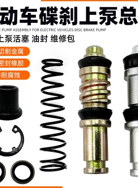 摩托车电动车上总泵维修包14mm12.7mm11mm刹车上泵油封密封圈配件