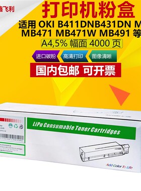 适用OKIB411DN粉盒B431DN MB461 MB471 MB471W MB491墨粉碳粉墨盒