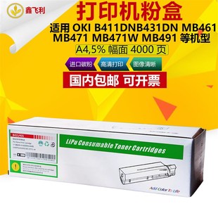 適用OKIB411DN粉盒B431DN MB471 MB471W MB491墨粉碳粉墨盒 MB461
