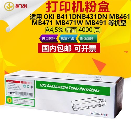适用OKIB411DN粉盒B431DN MB461 MB471 MB471W MB491墨粉碳粉墨盒