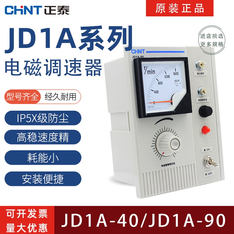 正泰JD1A-40电磁调速器JD1A-90 220V电机控制器马达转速控制器 11