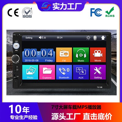 7寸高清车载显示屏7010b车载mp5高清播放器车载蓝牙倒车