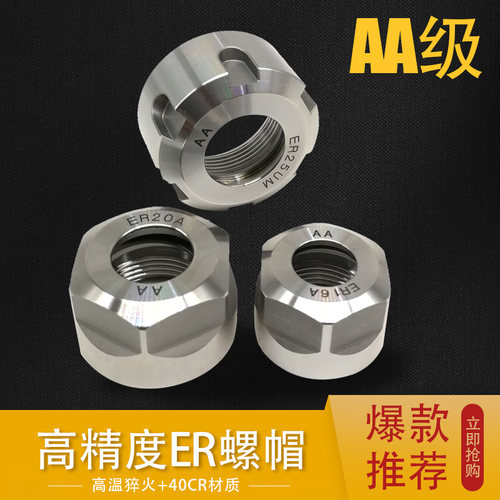 高精ER螺帽 压帽ER16AER20AER11AER25ER32UM数控刀柄ER螺母