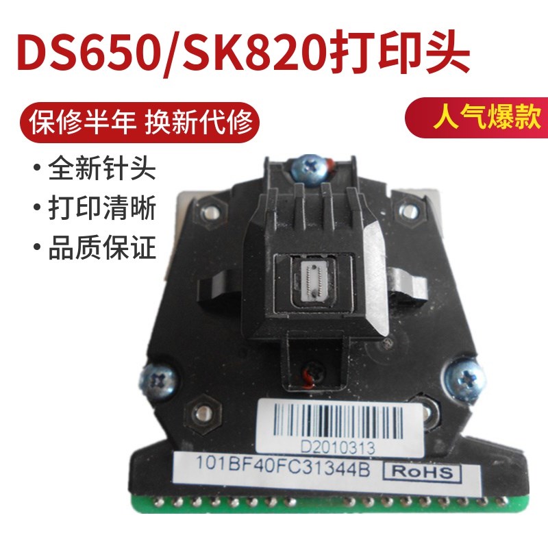 原装 得实DS1860 打印头 DS1700II+ 650 610II 1100II DS620 针头