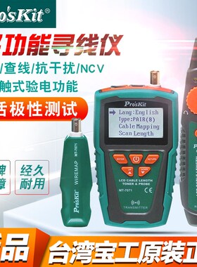 台湾宝工MT-7071 LCD音频长度断点查线仪寻线仪测试仪巡线器进口
