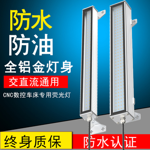 led机床工作灯220v防水防油防爆CNC数控车床加工中心金属灯管24v
