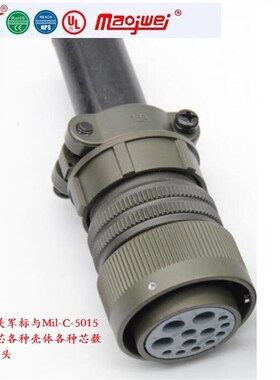 Maojwei Sinocontec宁波重强美军标95234卡扣式CA3106直公母插头