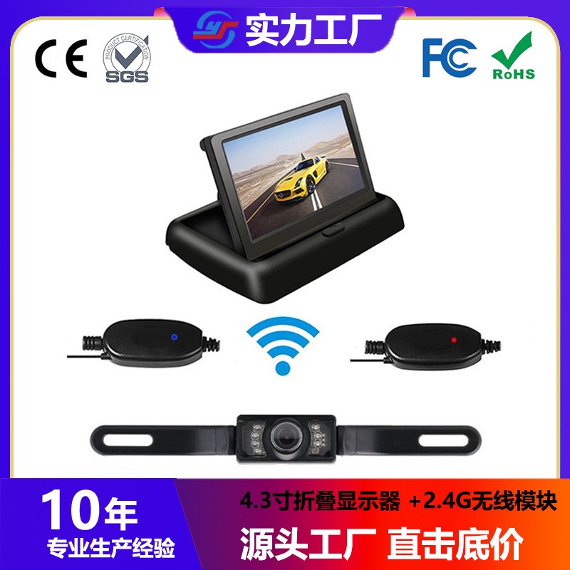 4.3寸折叠显示器 +2.4g无线模块+车牌架摄像头 倒车