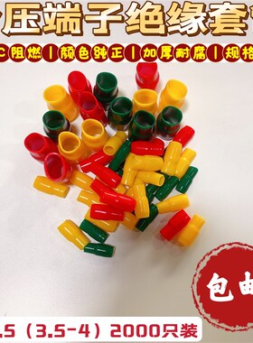 阻燃绝缘冷压端子套管软护套硅胶保护套接线铜鼻子4平方3.5平方