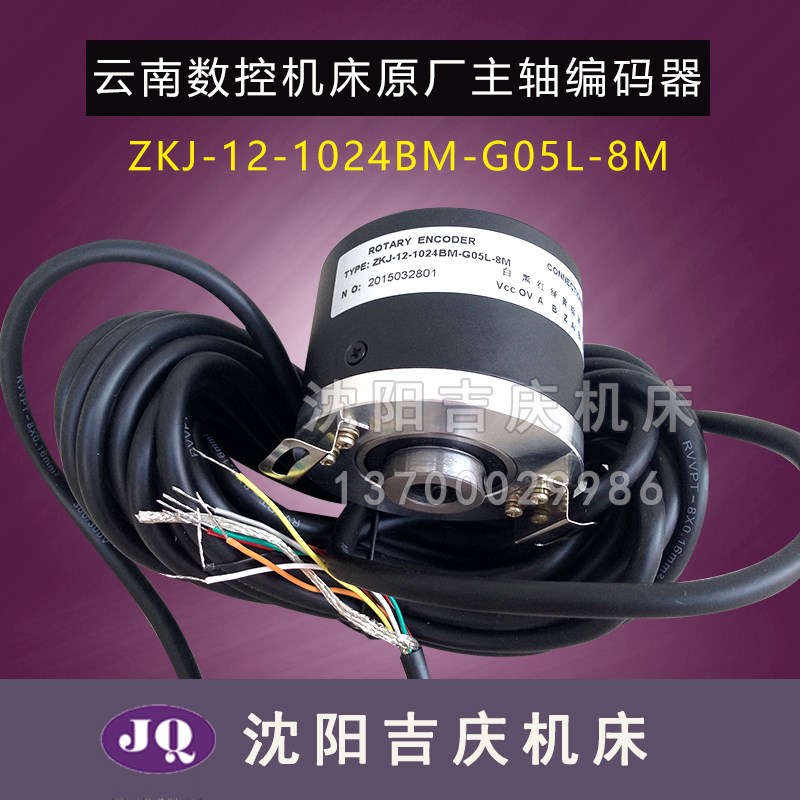 云南数控机床 原厂直销 主轴编码器 HZLF-12-102.4BM-GO5L-8M