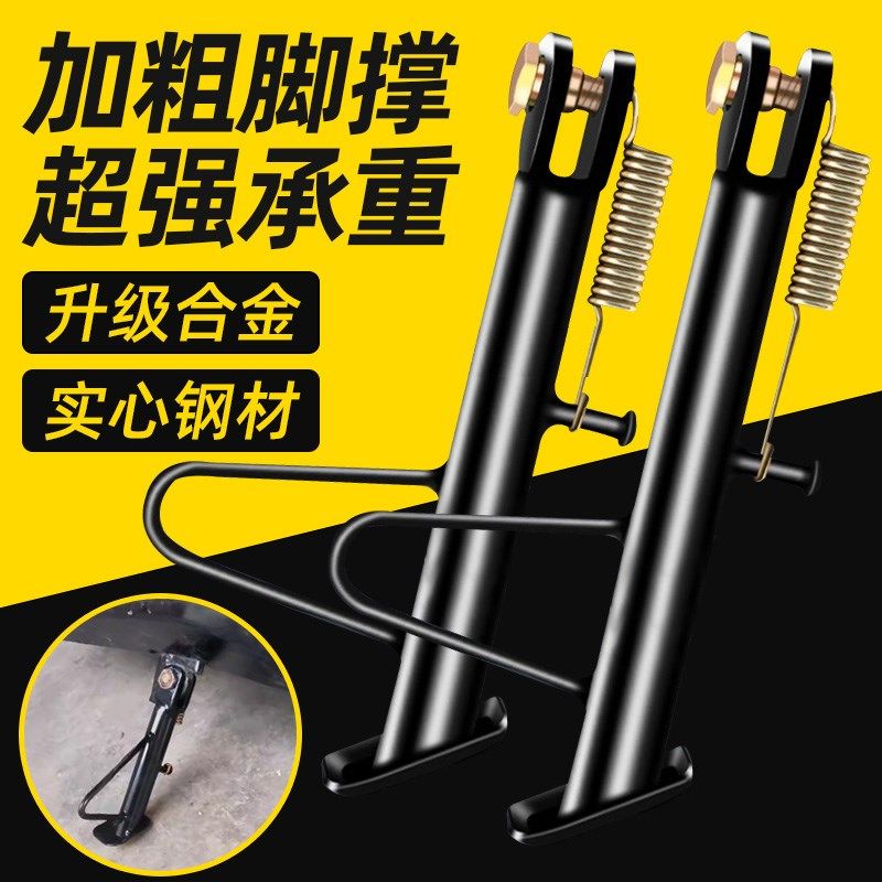 电动车脚撑支撑脚架边撑摩托车侧支架撑电瓶车单撑偏站脚固定配件,厨房电器,其他商用厨电,淘宝优惠券,粉丝福利购,淘宝优惠卷