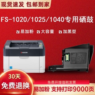 M1025d墨粉盒 M1520h 适用京瓷1020粉盒TK1113碳粉FS1040 FS1120
