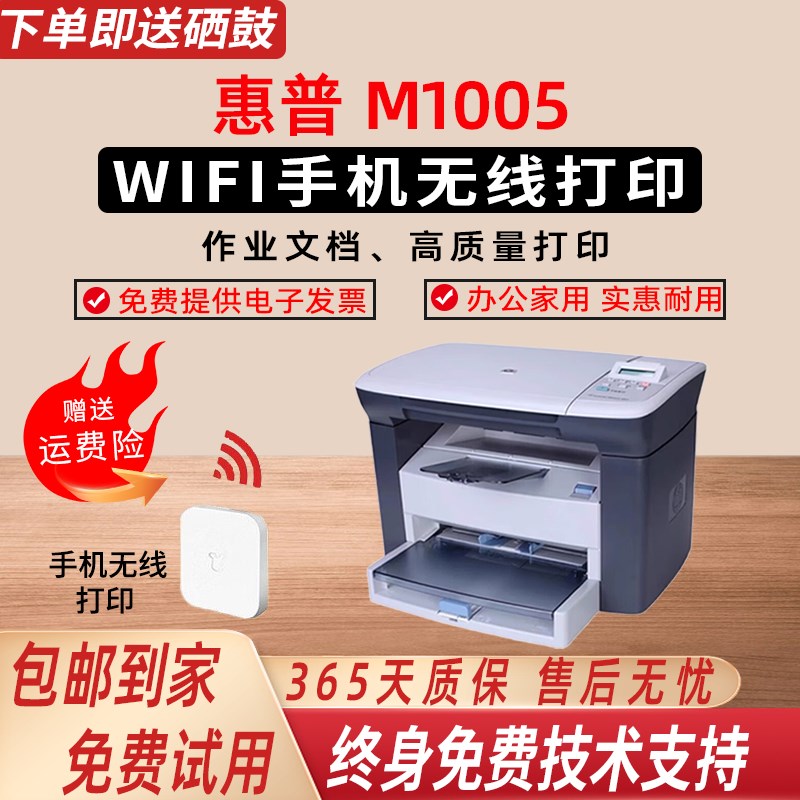 二手惠普HP1005 1136 手机家用办公黑白激光打印机复印扫描一体机