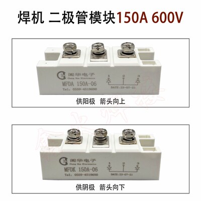 逆变焊机 电浆150A600V快恢复模块MFDA/MFDK150A-06 二极体整流