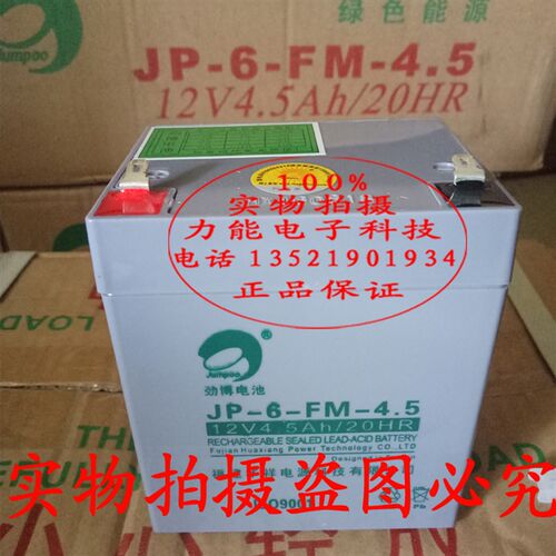 劲博蓄电池JP-6-FM-4.5消防主机蓄电池12V4.5AH UPS蓄电池 现货