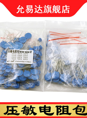 压敏电阻包元件包7D 10D 14D 471 431 391 330 241 12种每种10只