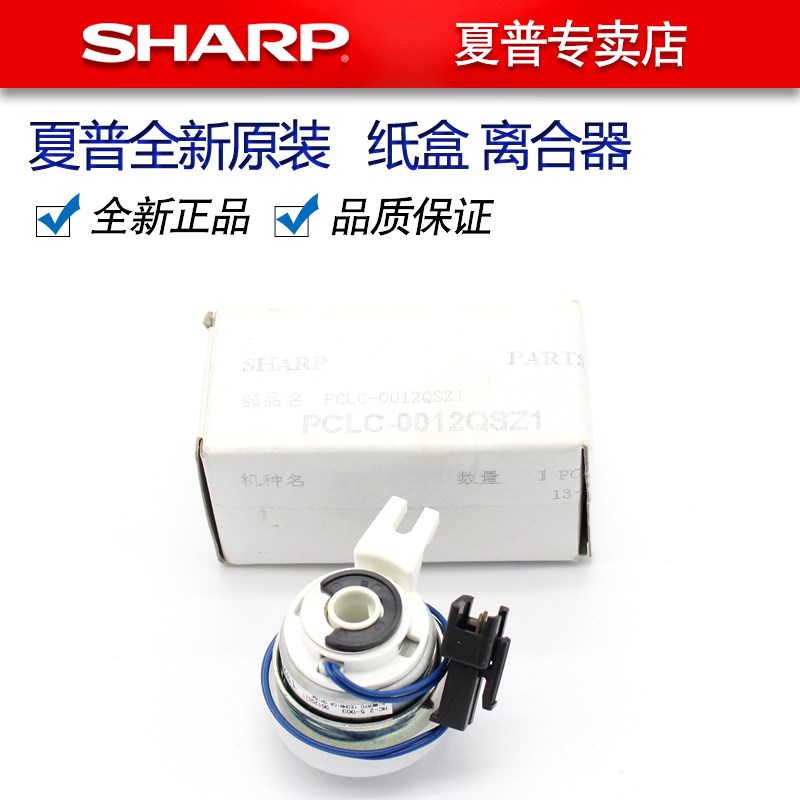 夏普AR 236 276 255 275 236 L 纸盒 离合器 给纸 进纸