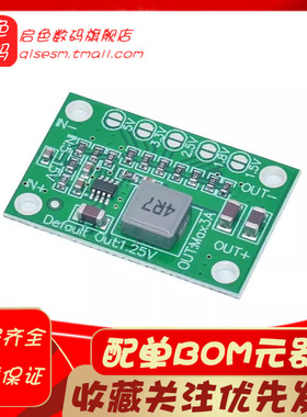 MP1495芯片 可调降压电源模块 输出1.25V 1.5V 2.5V 3.3V 5V 3A板