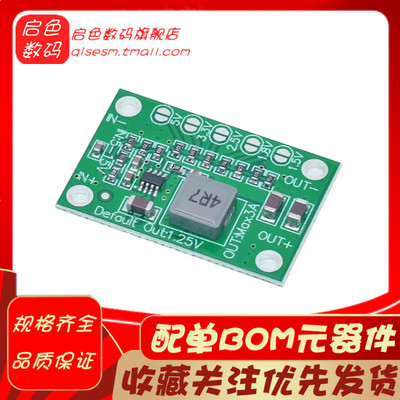 MP1495芯片 可调降压电源模块 输出1.25V 1.5V 2.5V 3.3V 5V 3A板