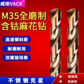 威格加长麻花钻头打孔高硬度钢铁钨钢含钴手电钻不锈钢专用8 13MM