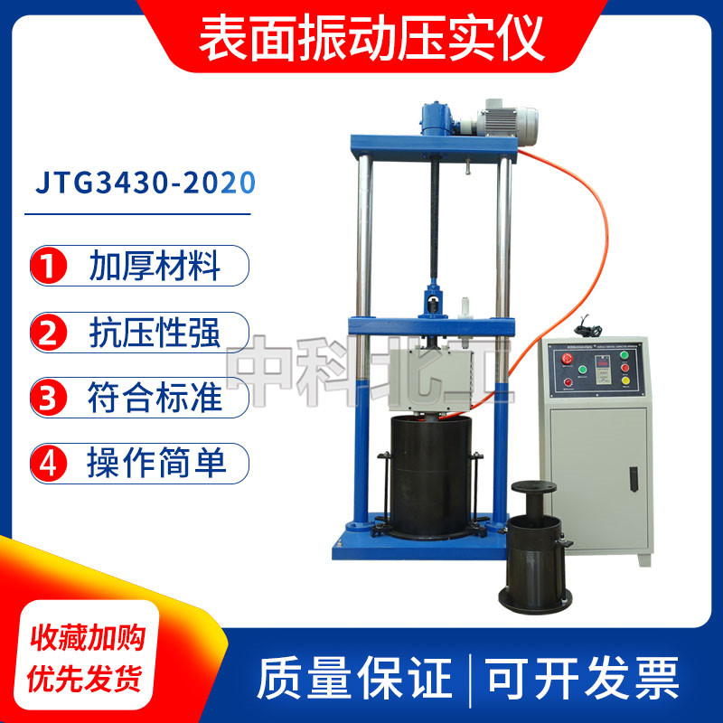 表面振动压实仪JTG3430粗粒土振动压实仪公路土工表面振动压实仪
