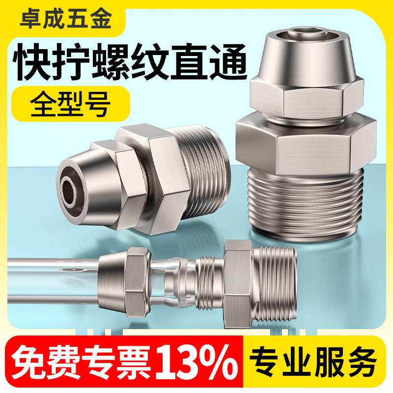 气管快速接头气动铜快拧带螺纹直通外丝尼龙管压气路锁母PC8-02