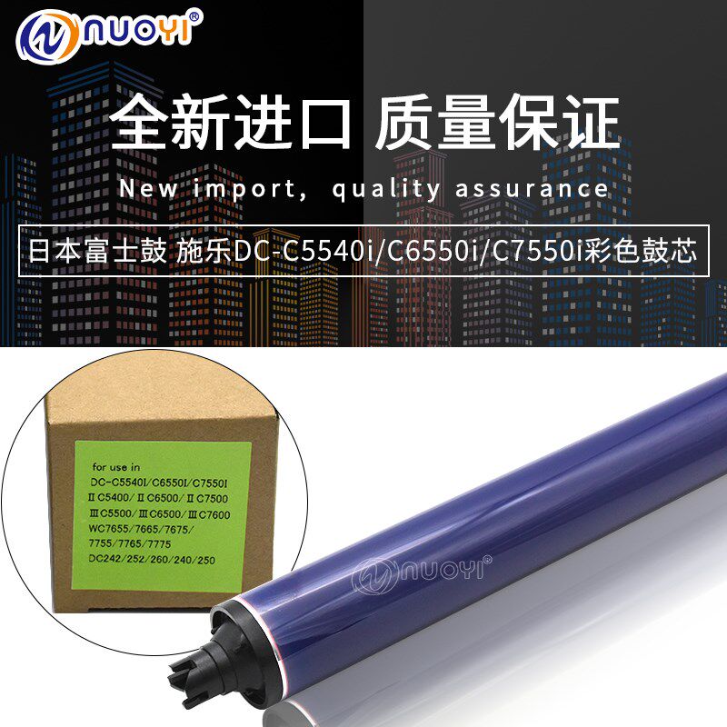 富士长寿鼓兼容 施乐DCC5065 6550 7550 7500 6500 252 鼓芯 硒鼓