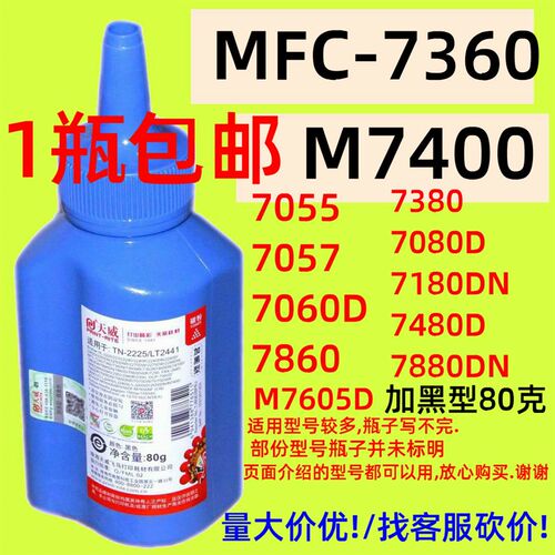 天威碳粉TN2225适用兄弟MFC7360 7057 7055联想M7400打印机墨粉