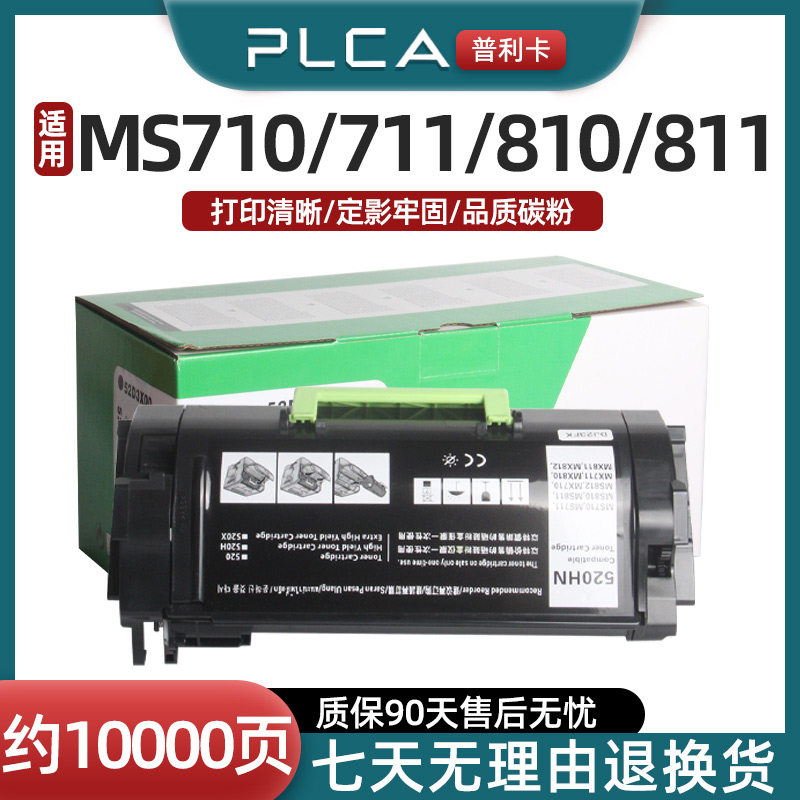 普利卡适用利盟ms710粉盒711/812/mx710/711/810碳粉811/812/817/