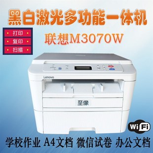联想M3070W 7206W手机无线wifi打印机多功能打印复印扫描 M7400W