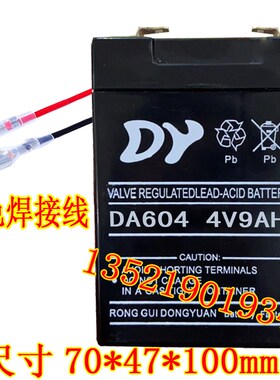 DY蓄电池DA604 4V9AH手提灯电瓶DA405 4V5. 0AH手电筒 电子秤电池