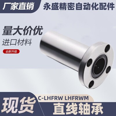 t米思米直线轴承C-LHFRW/LHFRWM8 10 12 13 16 20 25 30 35 40 50