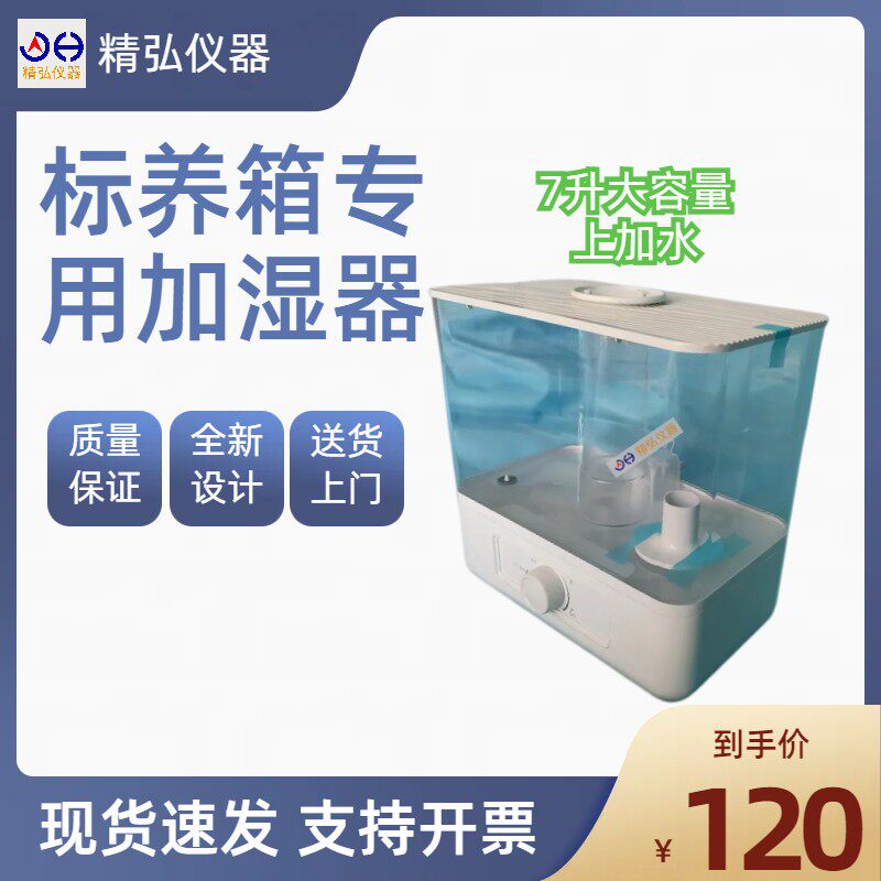 7升养护箱专用加湿器 大容量上加水大雾量适用60/90/40标养箱 精