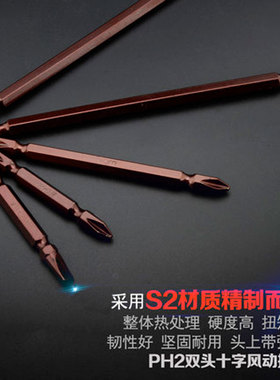 双头十字改锥头进口电钻电动螺丝刀批头强磁性风批加长起子S2PH2