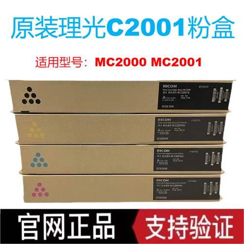 原装 理光M C2001墨粉 M C2000 MC2001H型 MC2001L型 碳粉 粉盒