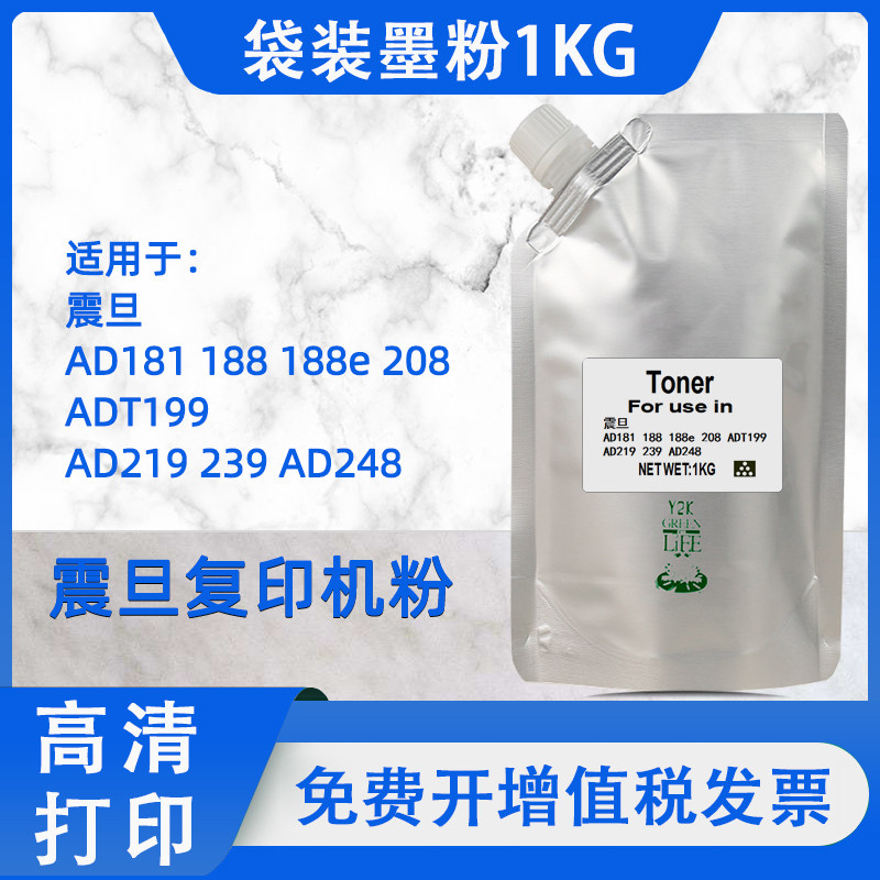 适用震旦181墨粉188 188e 208 ADT199 219 239 AD248 碳粉1KG 袋