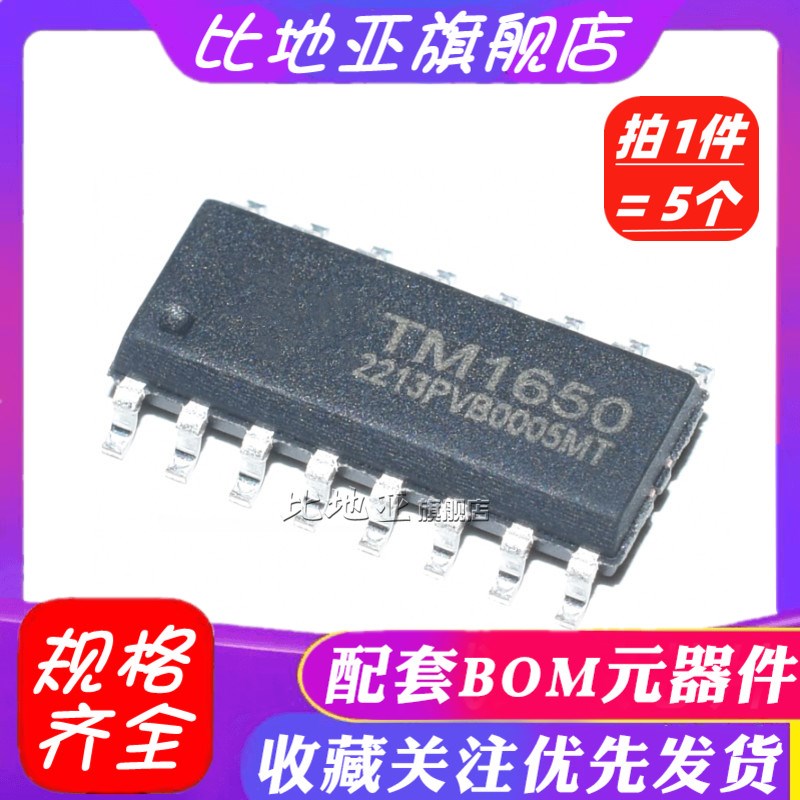 原装正品 TM1650 1812 1651 1616 1617 1652 2291 贴片SOP-16
