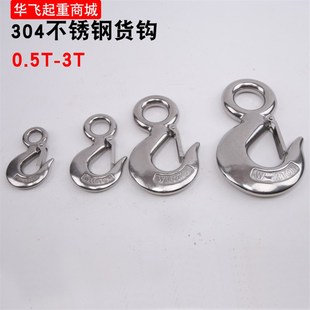 304不锈钢环眼吊钩抓钩挂钩承重型钩子起重钩货钩拉钩0.5123T吨