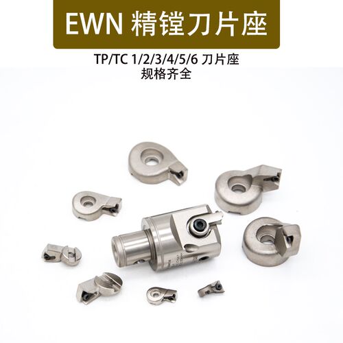 精镗刀片座刀垫ENH1 2 3 4 5 6E精镗头WN刀夹专用刀片座TCTP刀片