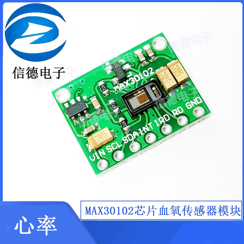 MAX30102芯片心率 血氧浓度手腕心率脉搏检测传感器氧传感器模块