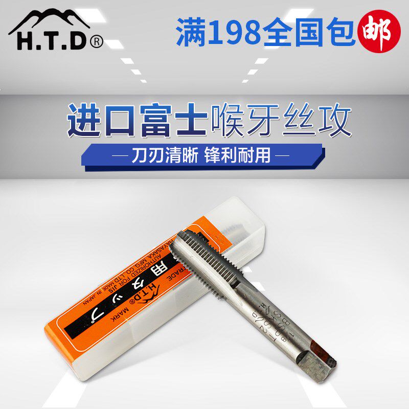 进口日本富士HTD管用美制喉牙丝攻锥度NPT 1/8-27 1/4-18 3/8 1/2