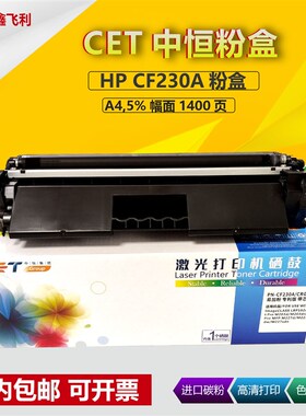 CET中恒适用HPCF230粉盒M227SDW M264DW 263dn M203D CF232a 硒鼓