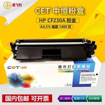 CET中恒适用HPCF230粉盒M227SDW M264DW 263dn M203D CF232a 硒鼓