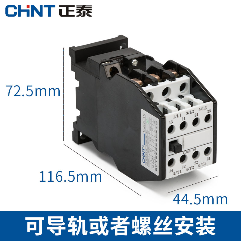 正泰电器交流接触器 CJ20-16A 380v 220v 110v 36v 二常开二常闭