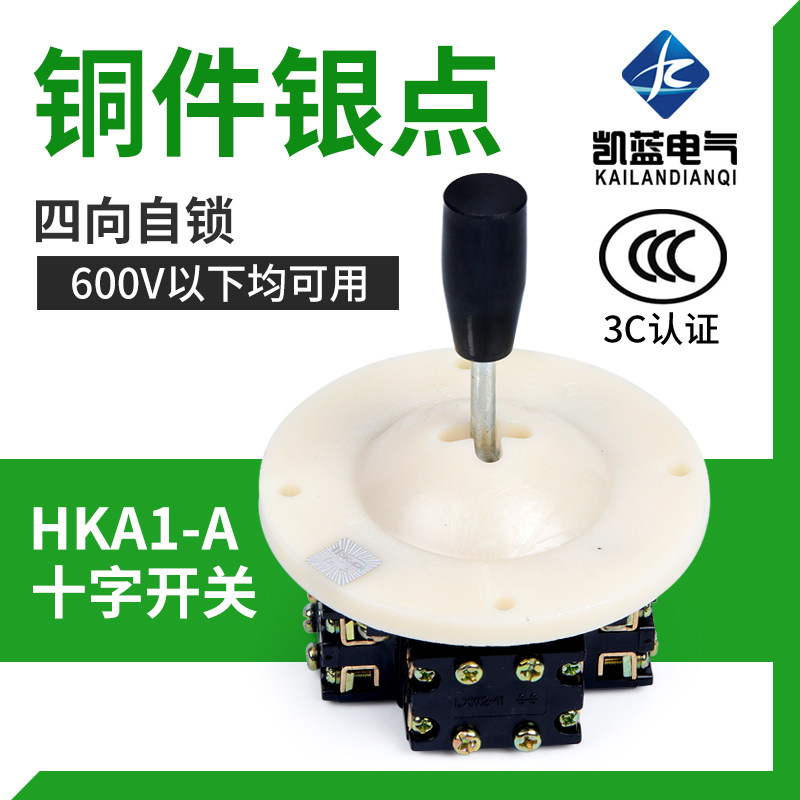 红开 HKA1-1 LS1-1 十字 摇杆主令开关 四向自锁 游戏机操纵杆