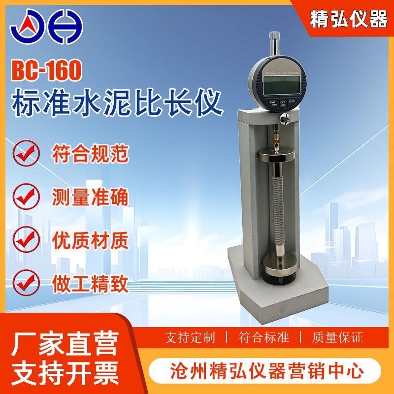 BC-160标准水泥比长仪膨胀剂限制膨胀率A法测量仪 水泥胶砂比长仪