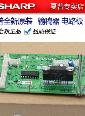 夏普AR 236 276 277 266 256 258 318 316L 接口板 输稿器 电路板
