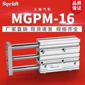 20Z 100 MGPM16 125Z 气动带导杆三杆三轴气缸TCM