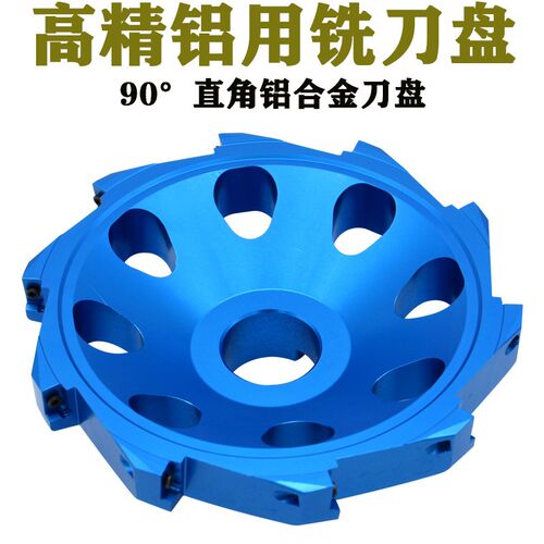高精铝用刀盘AP16KM12 铝合金刀盘90度45°铝用铣刀盘CNC高光刀盘