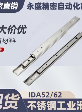 二节20宽不锈钢工业滑轨IDA52导轨IDA62-200 250 300 350 400三节